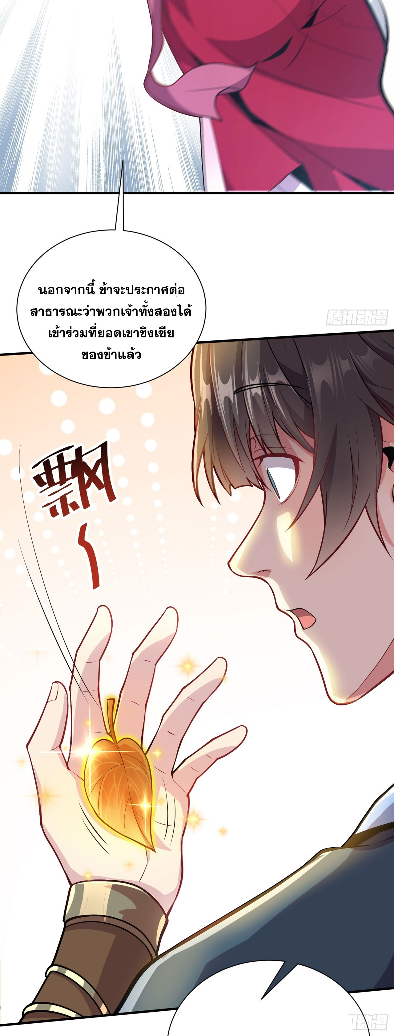 I Can Control All Opportunities ชนจีน ตอนที่ 13 หน้า 7