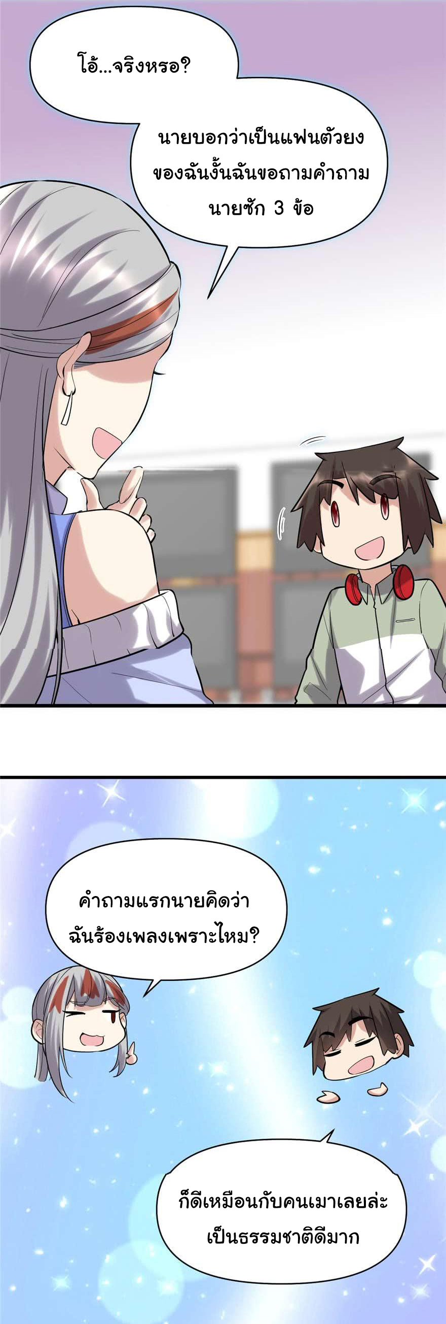 I might be a fake fairy ตอนที่ 48 หน้า 20