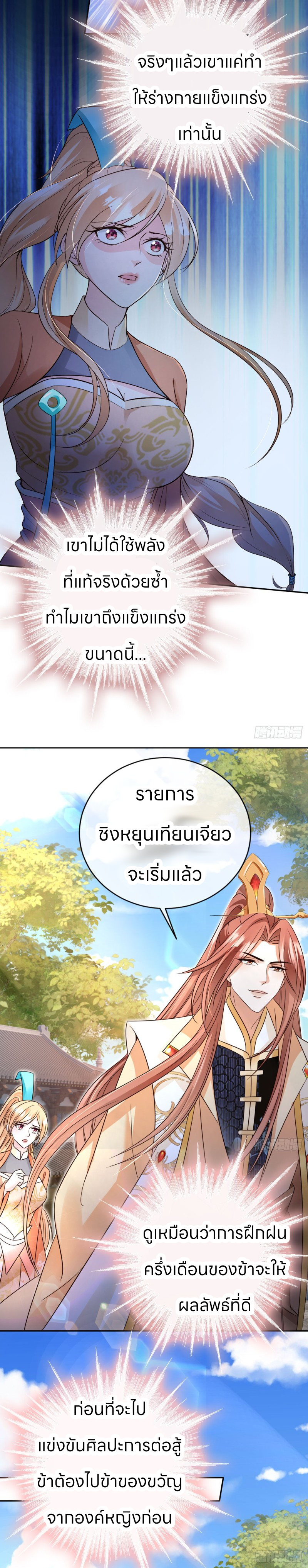 ระบบแย่งชิงโชคลาภ ตอนที่ 18 หน้า 5