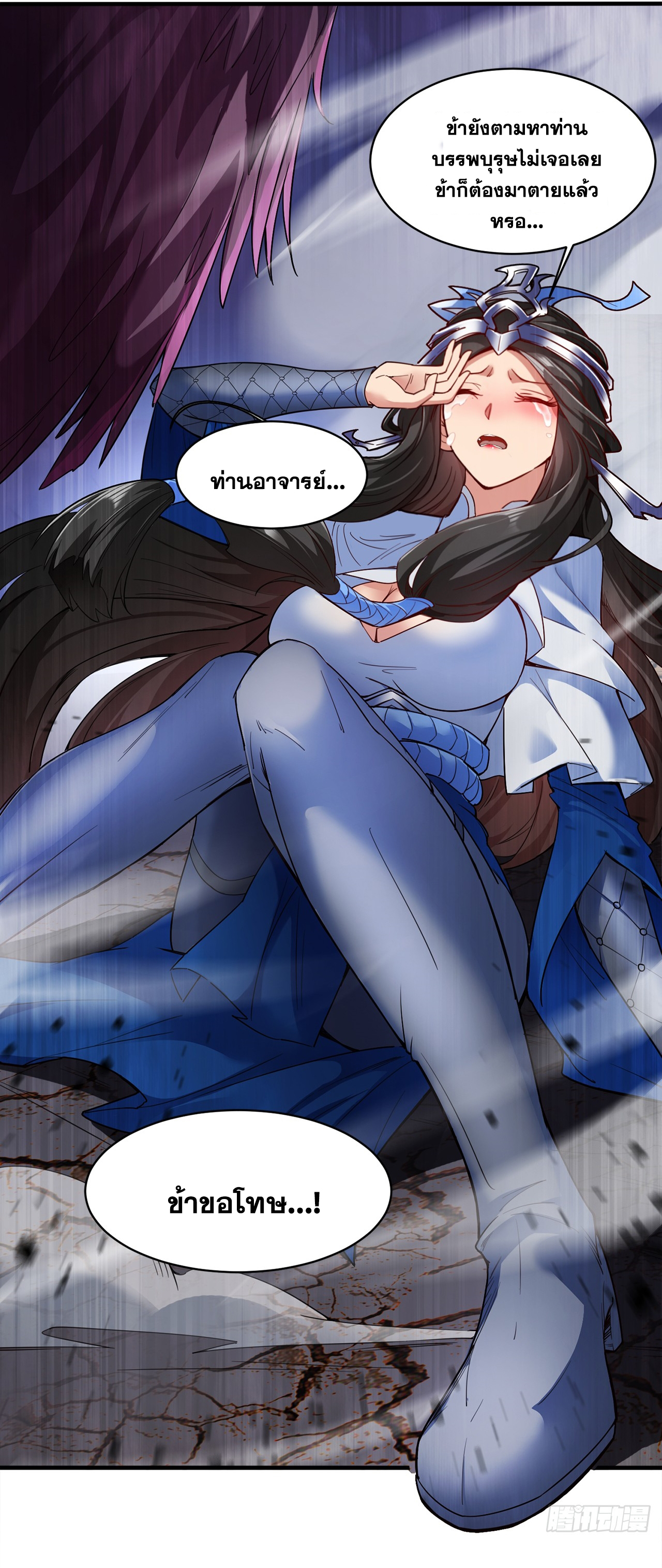 ข้าอยู่อย่างสันโดษมากว่า 100,000 ปี (ทันจีน) ตอนที่ 1 หน้า 33