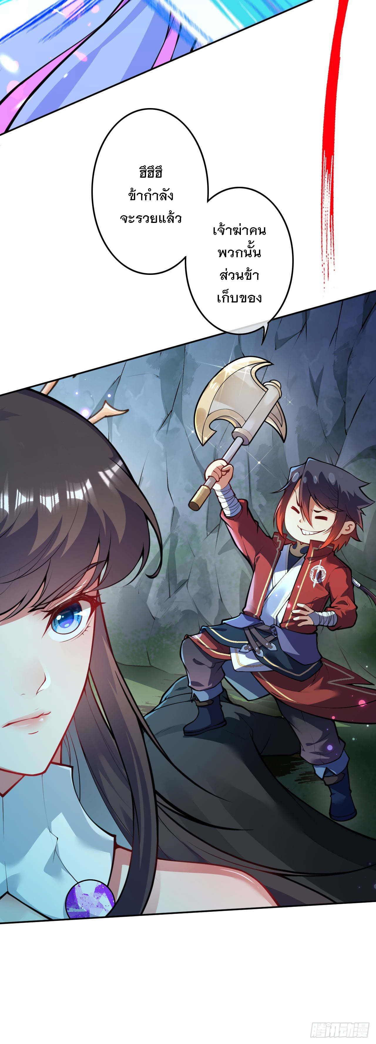 อาณาจักรดาบอมตะ ตอนที่ 74 หน้า 14