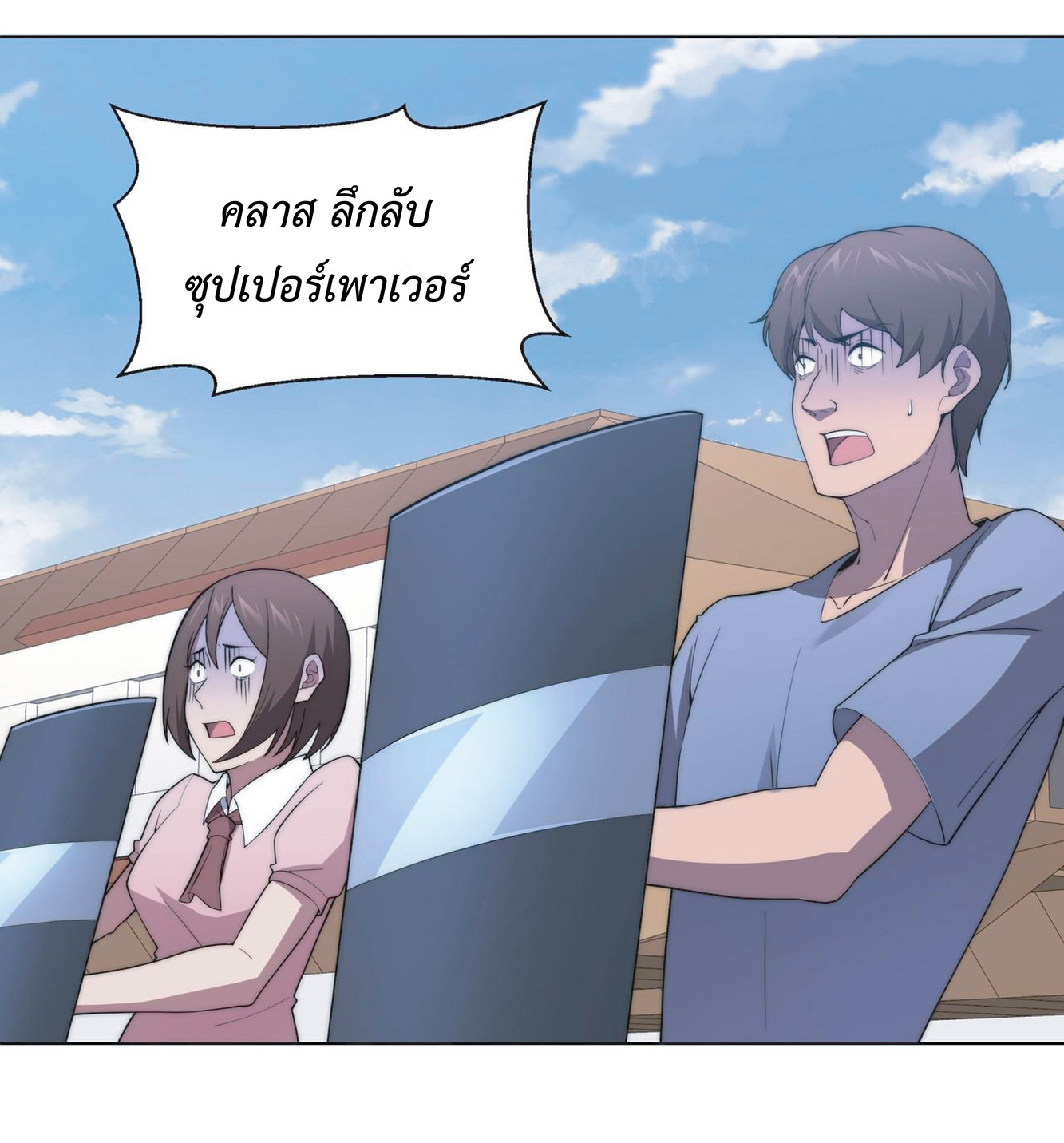 The Age of Genes ตอนที่ 8 หน้า 29