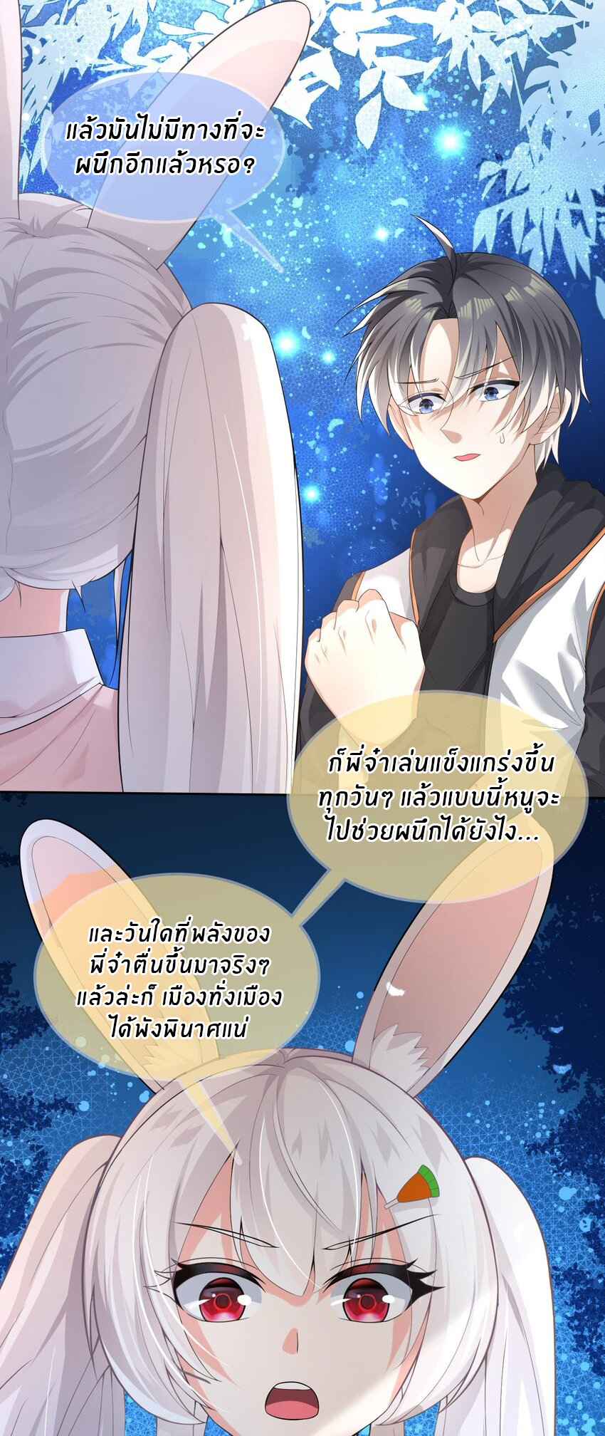 แม่สาวกระต่ายขาว (ชนต้นฉบับ) ตอนที่ 21 หน้า 3