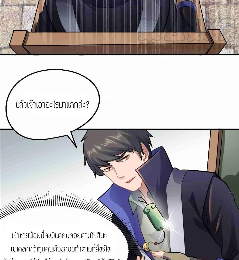 Super Warrior in Another World ทหารเซียนไปหาเมียที่ต่างโลก (กำลังแปลอยู่) ตอนที่ 72 หน้า 29