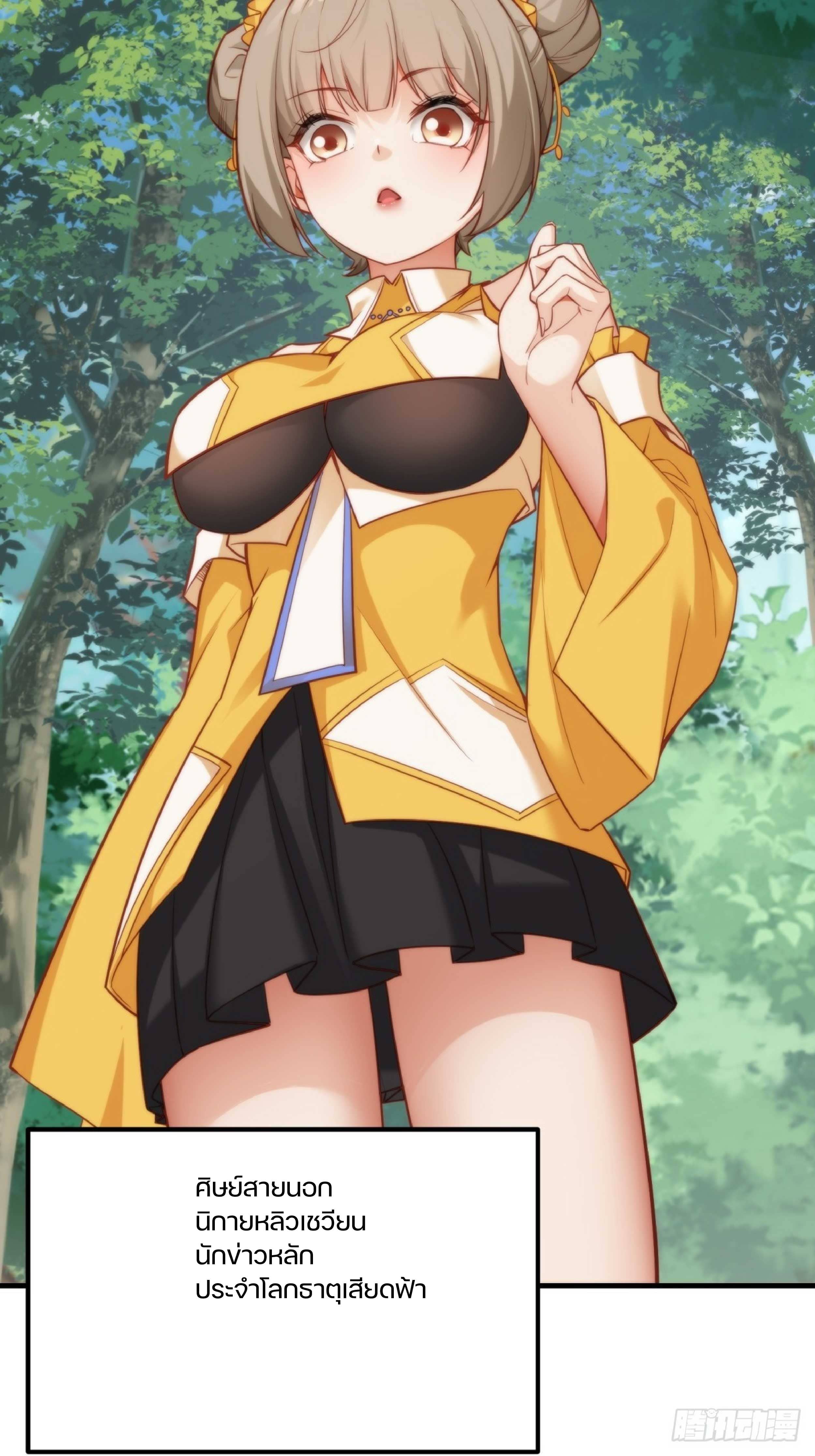 เดินทางข้ามเวลามาเป็น NPC ผู้โชคร้าย: โชคดีที่มีภรรยาคอยปกป้อง ตอนที่ 4 หน้า 29