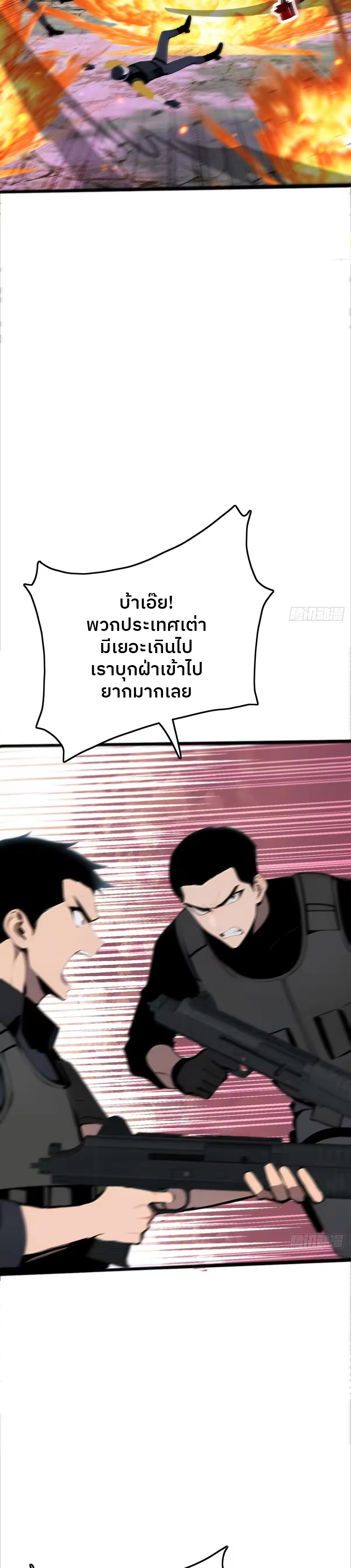 ตำนานทวยเทพอุบัติ : ผมสังหารเทพบนโลกมนุษย์. ตอนที่ 6 หน้า 3