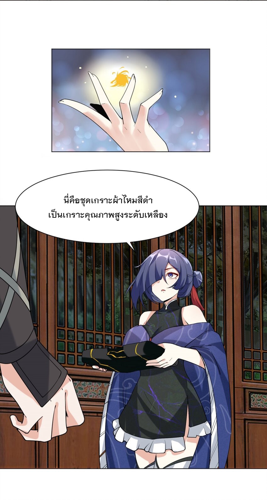 ข้าคือผู้กลืนกินไร้ที่สิ้นสุด (ชนจีน) ตอนที่ 82 หน้า 8
