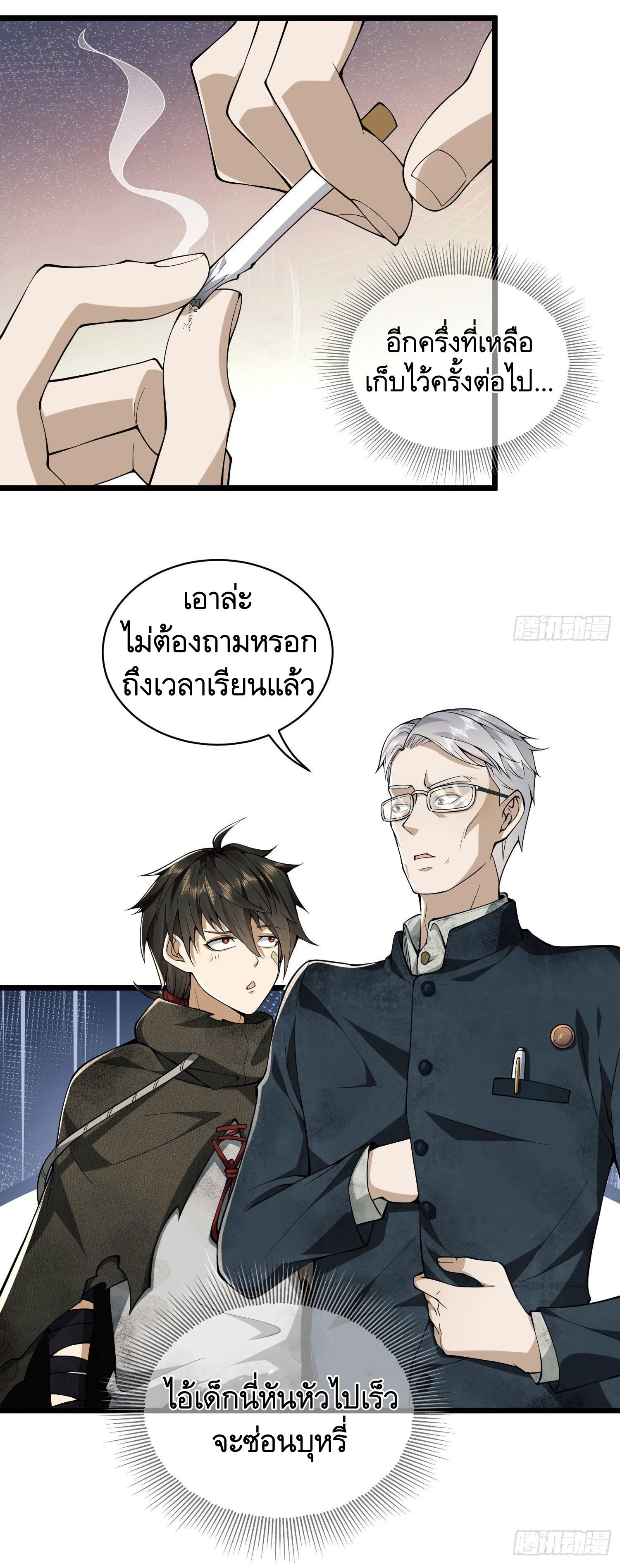 THE FIRST ORDER ตอนที่ 4 หน้า 68