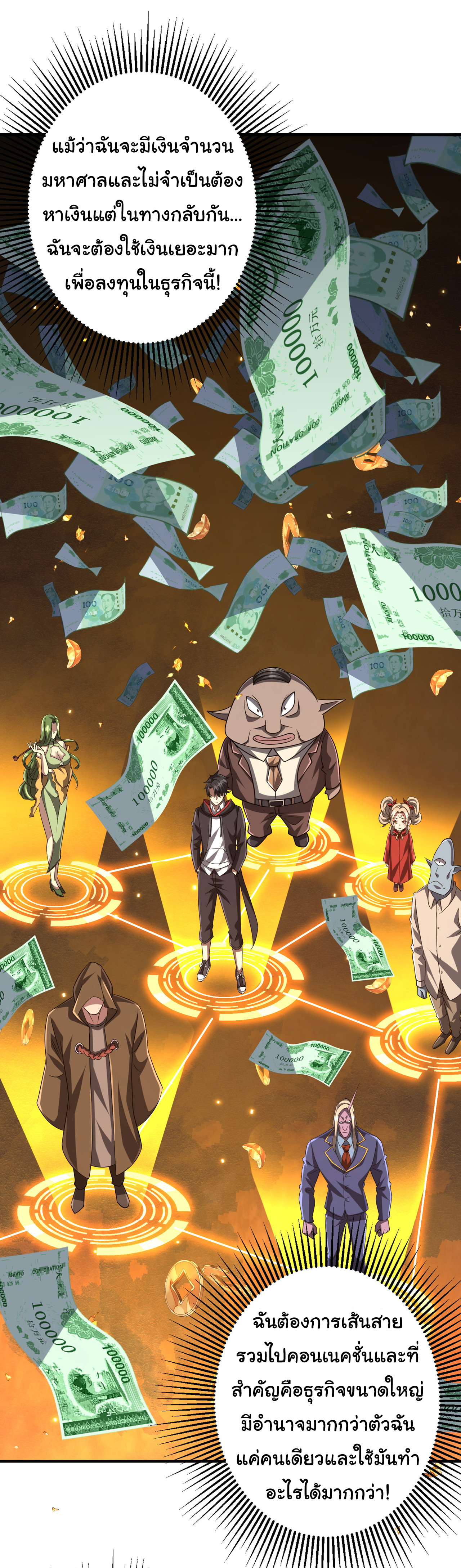 Start with trillions of coins ตอนที่ 71 หน้า 42