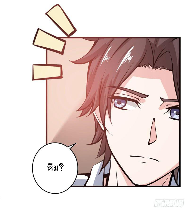 สุดยอดหมอเกรียน แห่งนคร ตอนที่ 6 หน้า 4