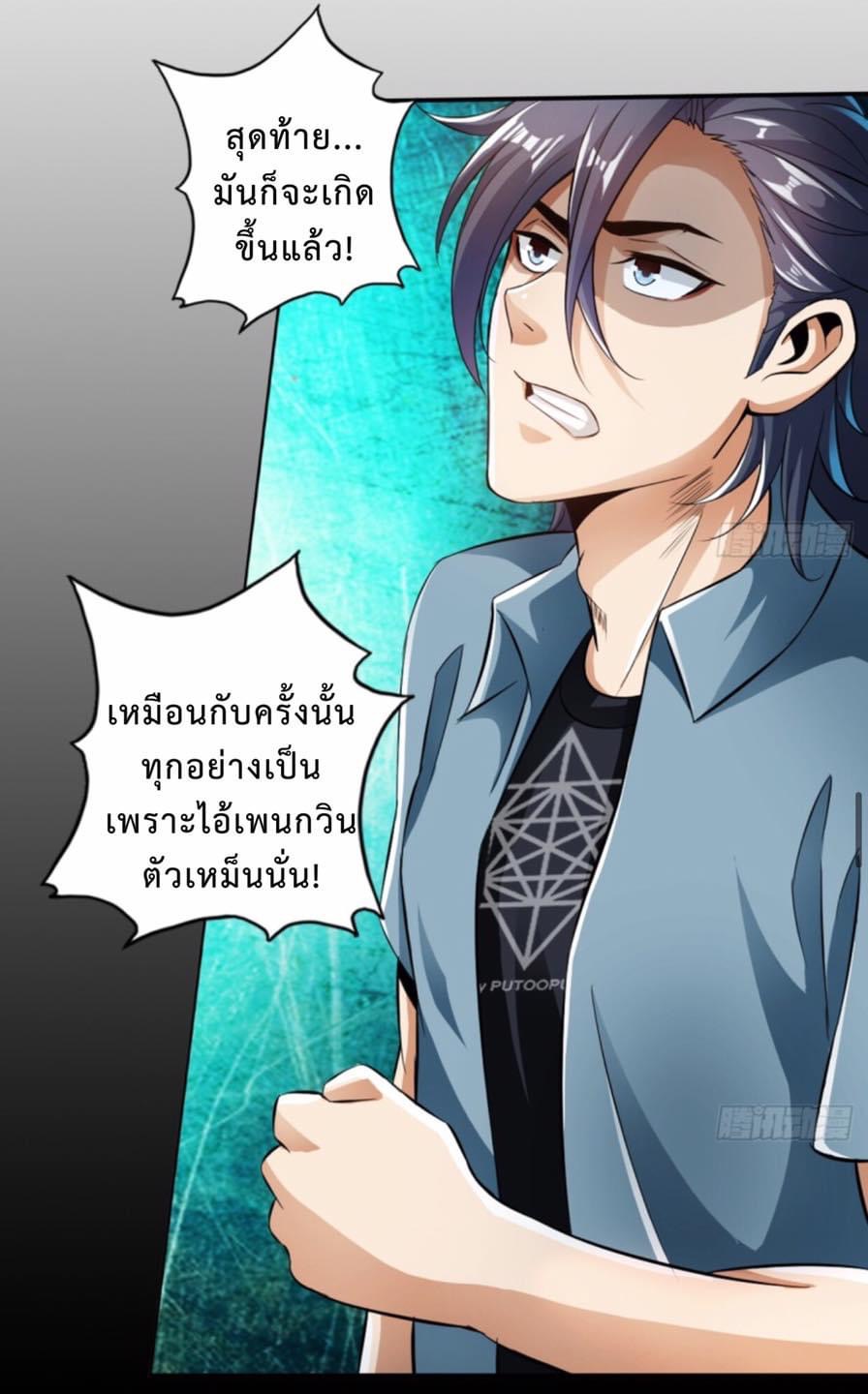 สุดยอดระบบความตายสุดแกร่ง ตอนที่ 2 หน้า 27