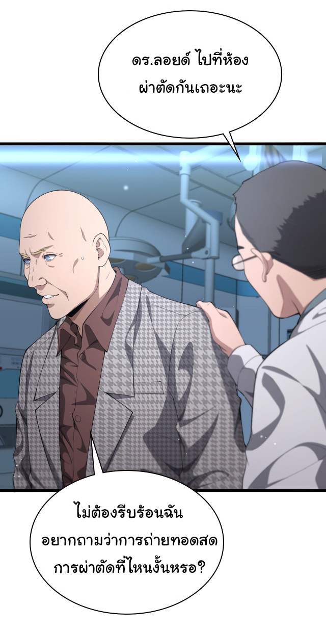 สุดยอดระบบของหมอหลิงหรัน ตอนที่ 213 หน้า 6