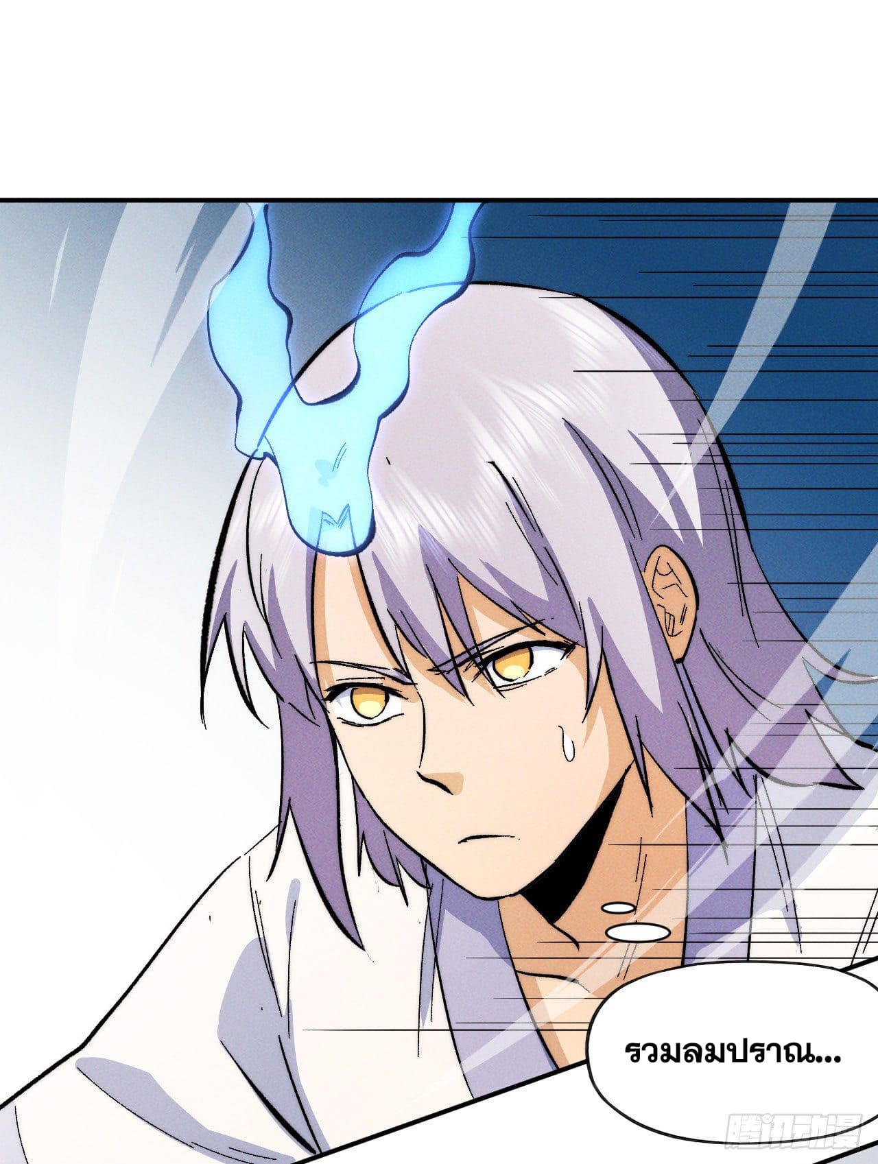 ตูข้านี่แหละเทพ (ทันจีน) ตอนที่ 50 หน้า 17