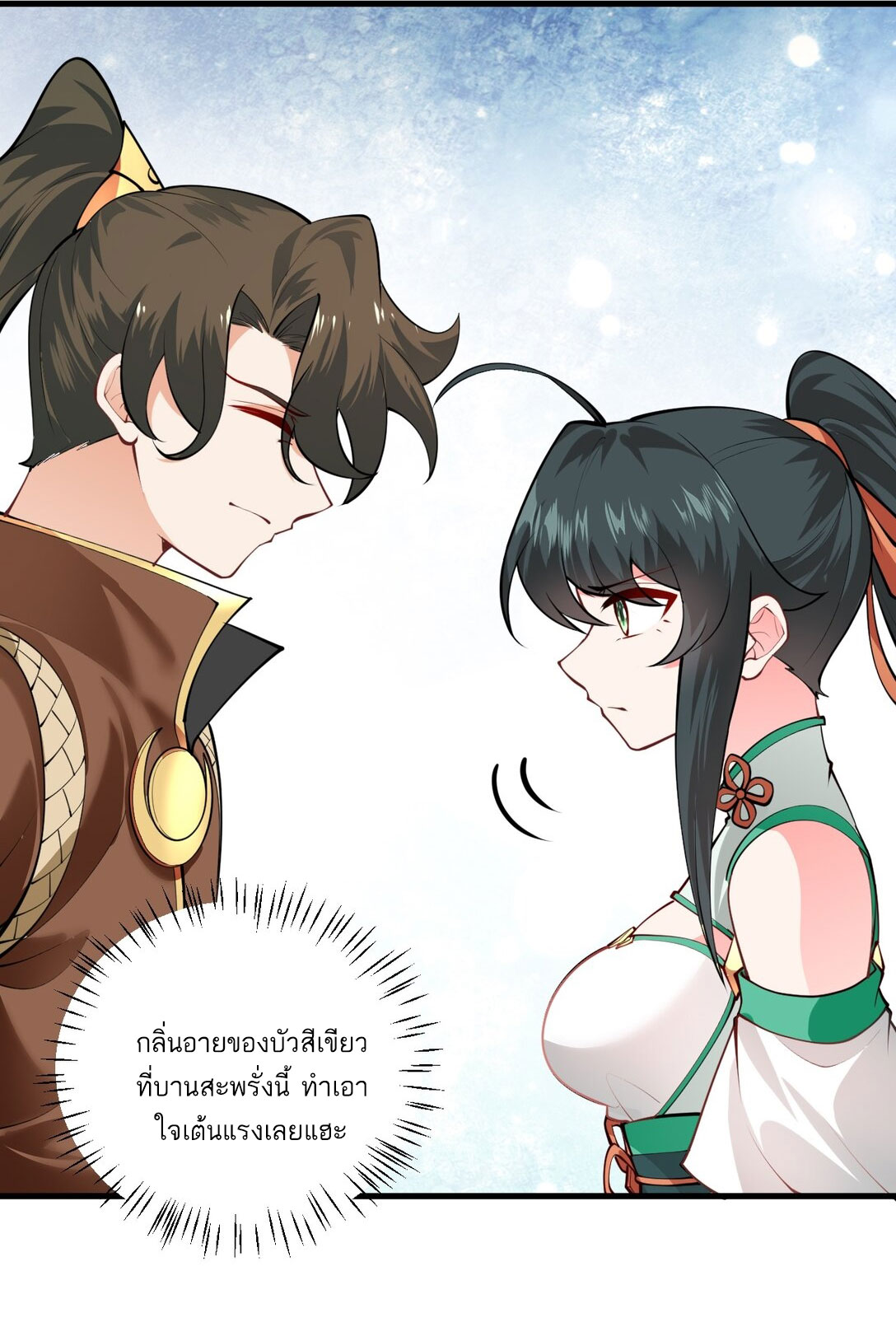 ด้วยโลกแห่งการฝึกตน เหล่าเซียนจึงอยู่ยงคงกระพันในใต้หล้า ตอนที่ 13 หน้า 27