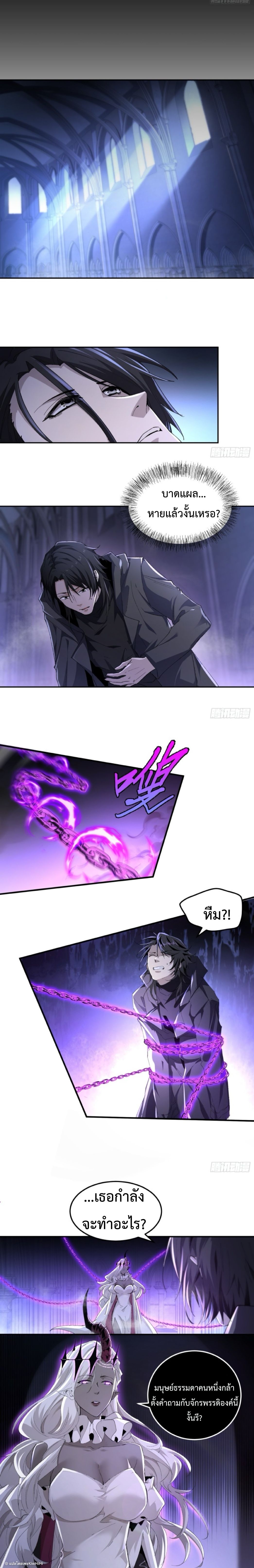 The Wretched  ข้าคือดาวหายนะ ดวงชะตาที่เปล่าเปลี่ยว ตอนที่ 41 หน้า 5