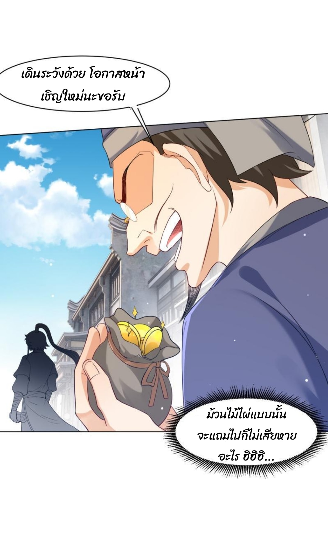 ข้ารับใช้ชั้นหนึ่ง ตอนที่ 295 หน้า 14