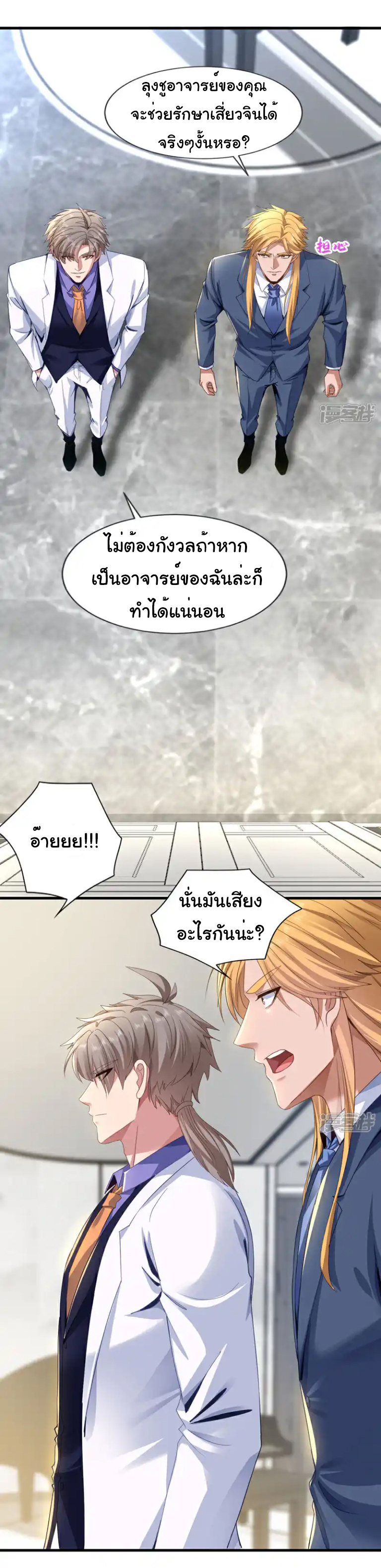 Chu Chen, the trash son-in-law ตอนที่ 143 หน้า 21