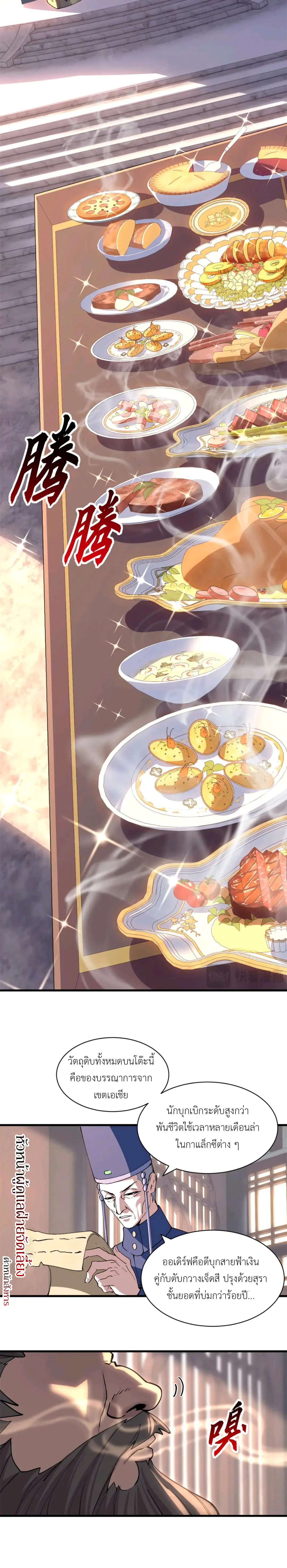 โคตรเทพร้านสัตว์อสูร ตอนที่ 173 หน้า 7