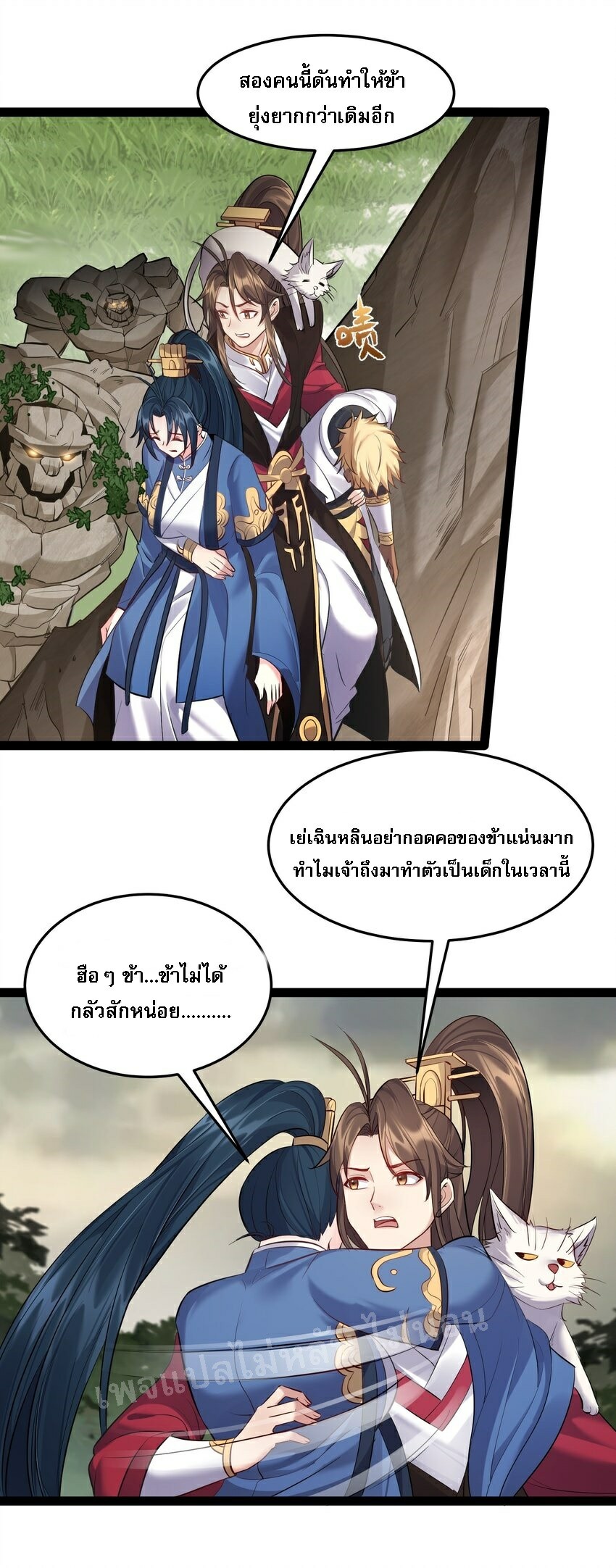 ดันเกิดใหม่เป็นสุดยอดวายร้ายหมายเลขหนึ่ง ตอนที่ 46 หน้า 17