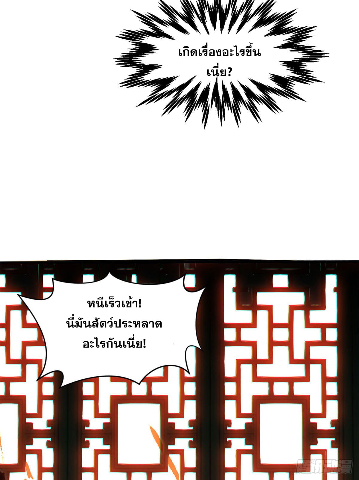 ระบบสุ่มดวงชะตา(ทันจีน) ตอนที่ 73 หน้า 30