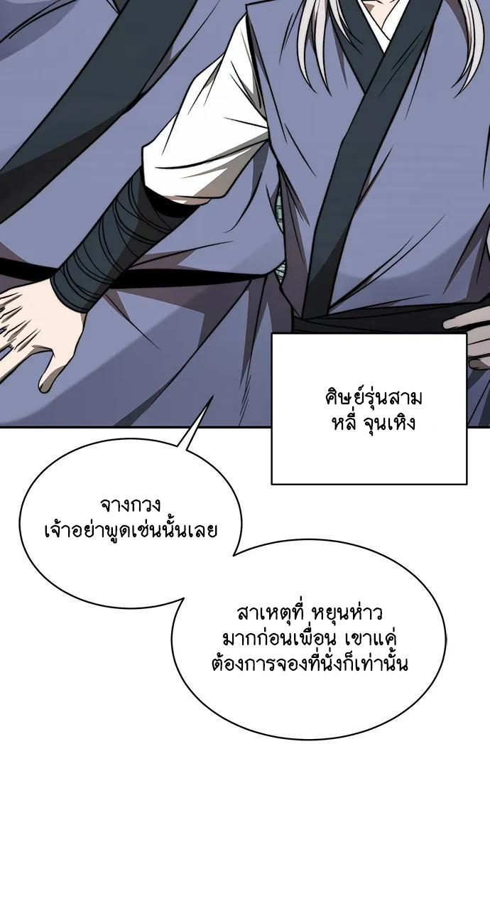 Unprecedented swordsmanship genius ตอนที่ 1 หน้า 8