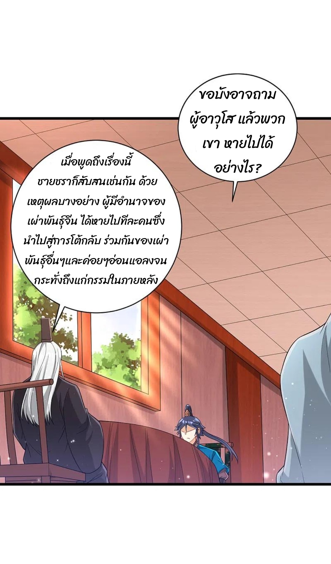 ข้ารับใช้ชั้นหนึ่ง ตอนที่ 249 หน้า 15