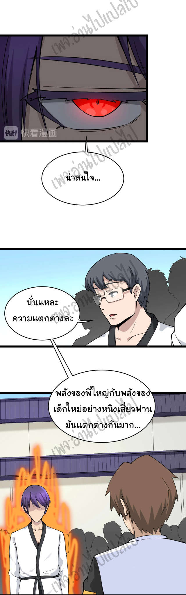 Sanjie Taobao Store ระบบร้านค้าเทพเจ้า ตอนที่ 137 หน้า 29