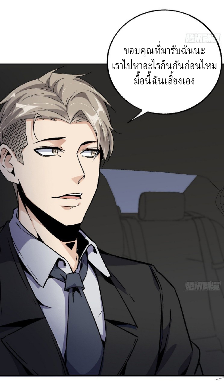 ยอดคนอัจฉริยะ ซุปเปอร์ไวรัสกลายพันธุ์ ตอนที่ 51 หน้า 20