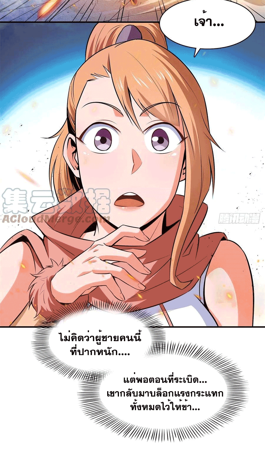 Library Of Heaven's Path ตอนที่ 149 หน้า 21
