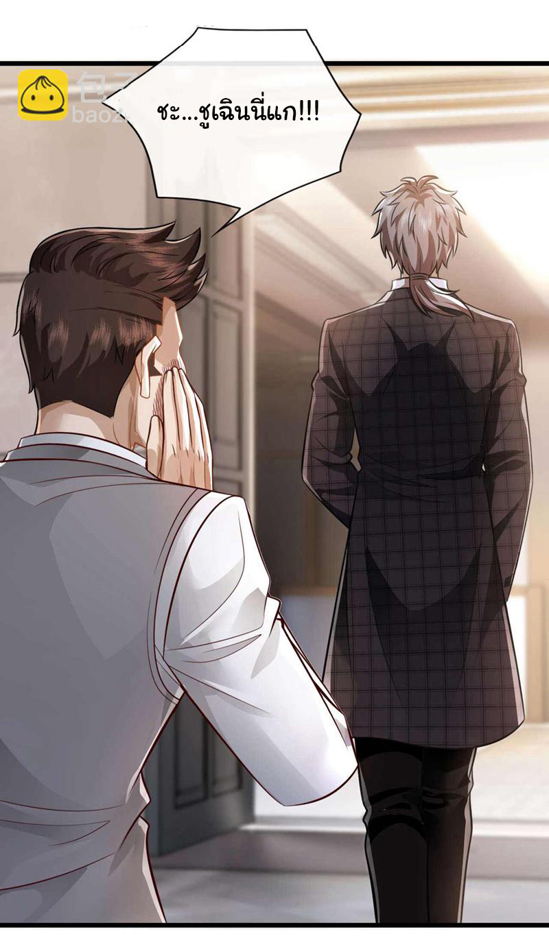 Chu Chen, the trash son-in-law ตอนที่ 46 หน้า 23