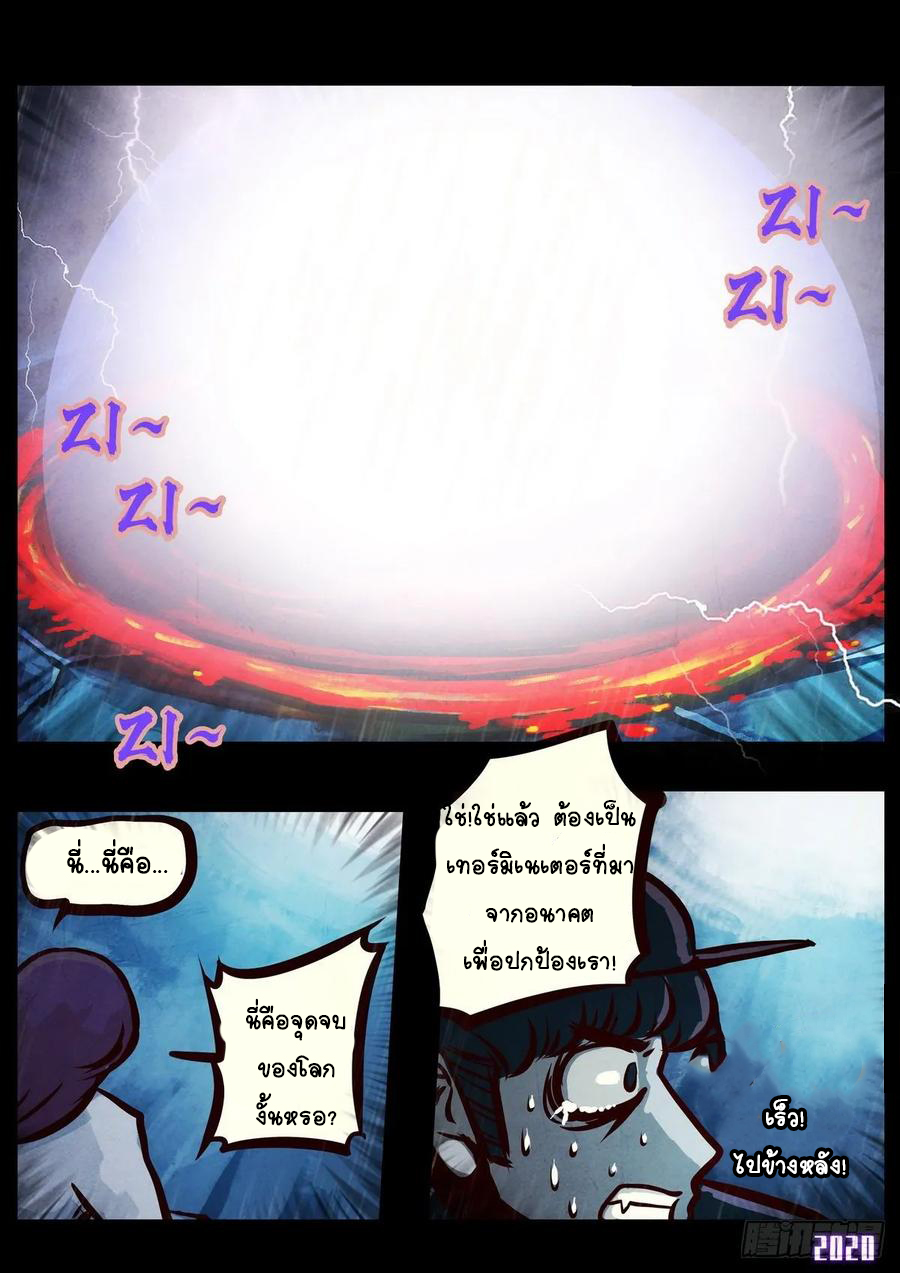 Ends of the earth ตอนที่ 5 หน้า 24