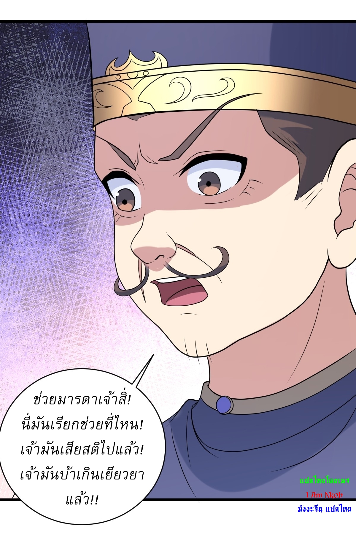 เก็บตัวร้อยปี จากนี้พี่ขอเทพ! INVINCIBLE AFTER A HUNDRED YEARS OF SECLUSION ตอนที่ 120 หน้า 11