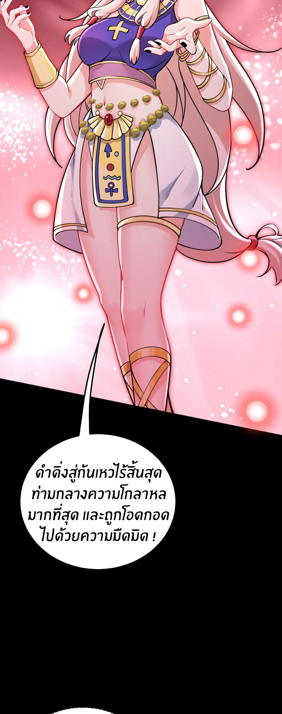 Immortal Me And Eldritch Wife ตอนที่ 80 หน้า 21