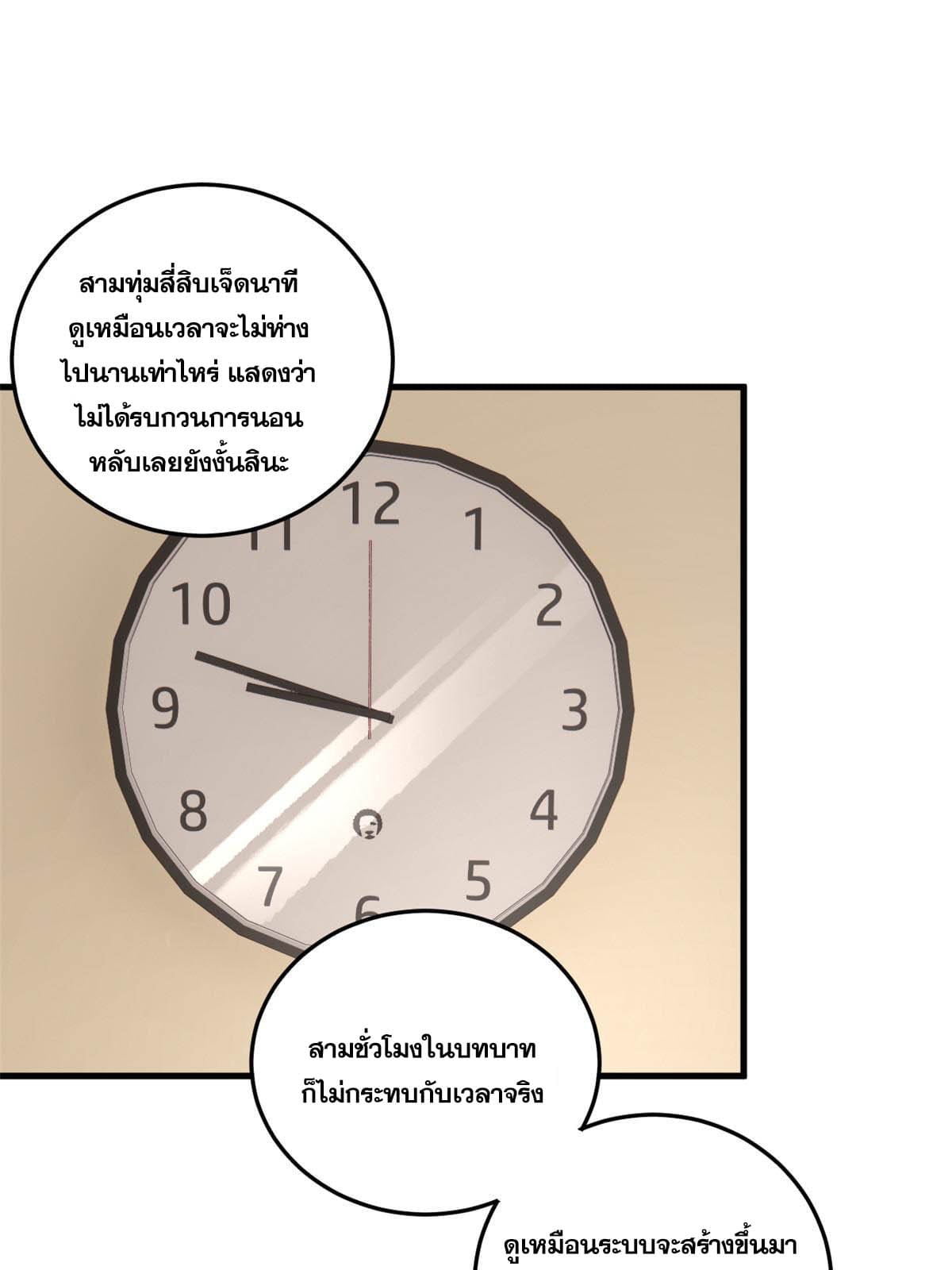 ผู้เล่นสุดโฉด ตอนที่ 8 หน้า 88