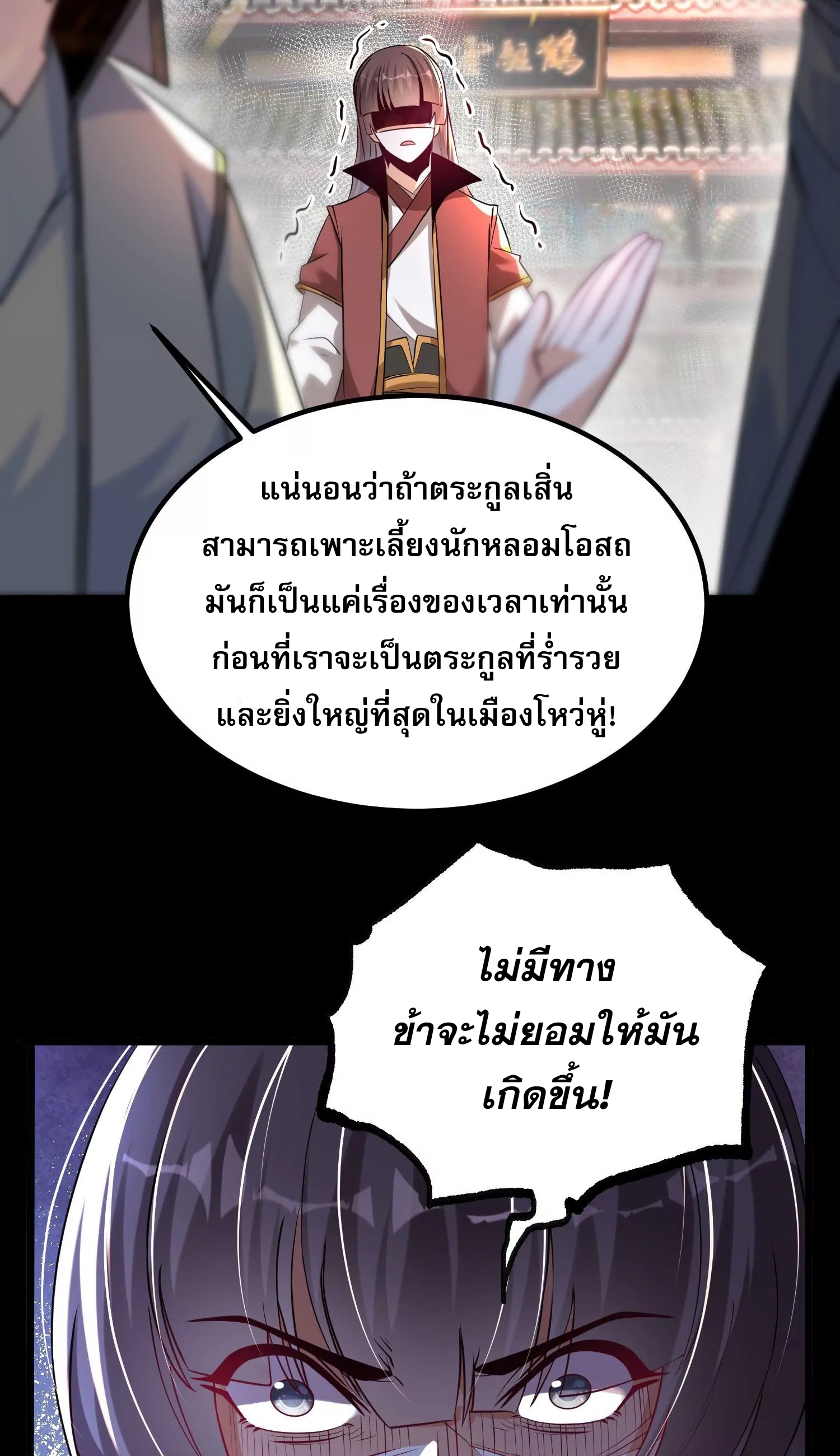 ท้าทายดินแดนพระเจ้า ตอนที่ 8 หน้า 30