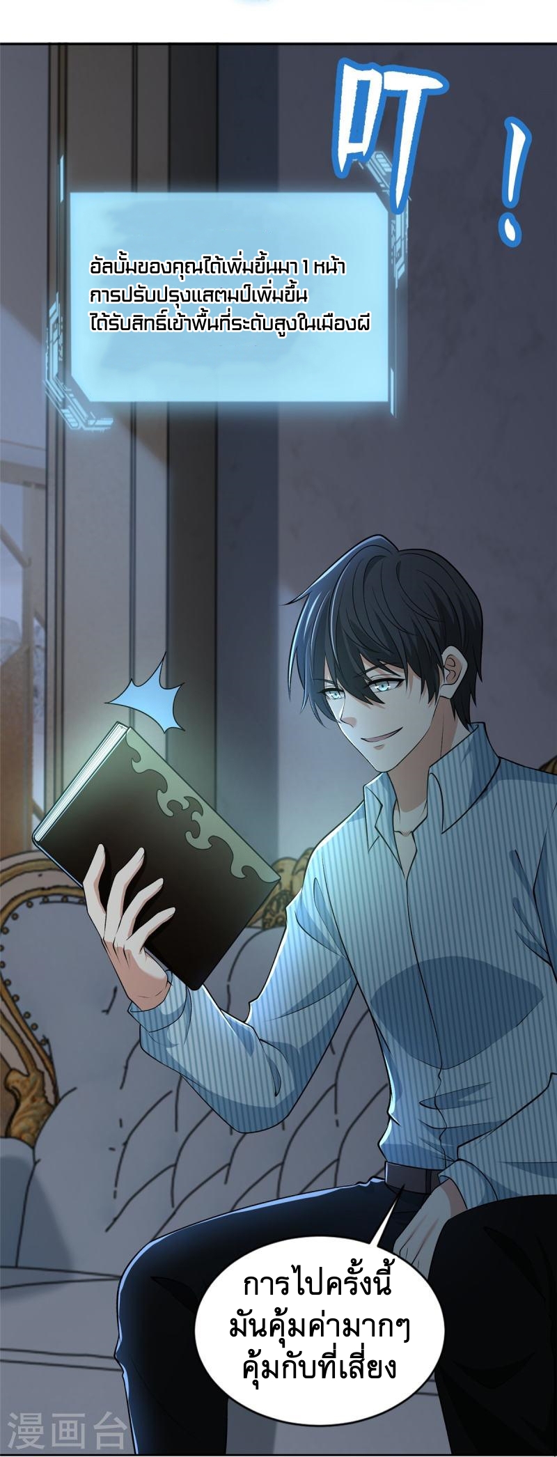 บุรุษไปรษณีย์ไม่จำกัด ตอนที่ 277 หน้า 29