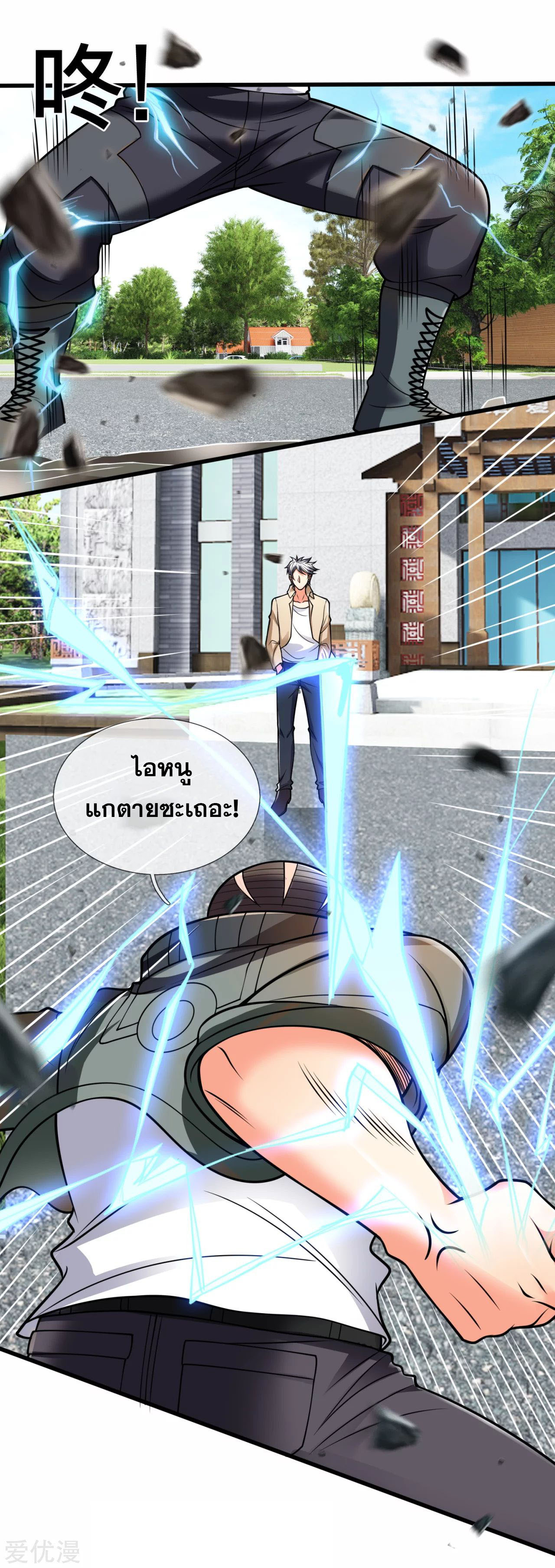 นครเซียนแห่งผู้ต่อต้านสวรรค์ ตอนที่ 172 หน้า 11