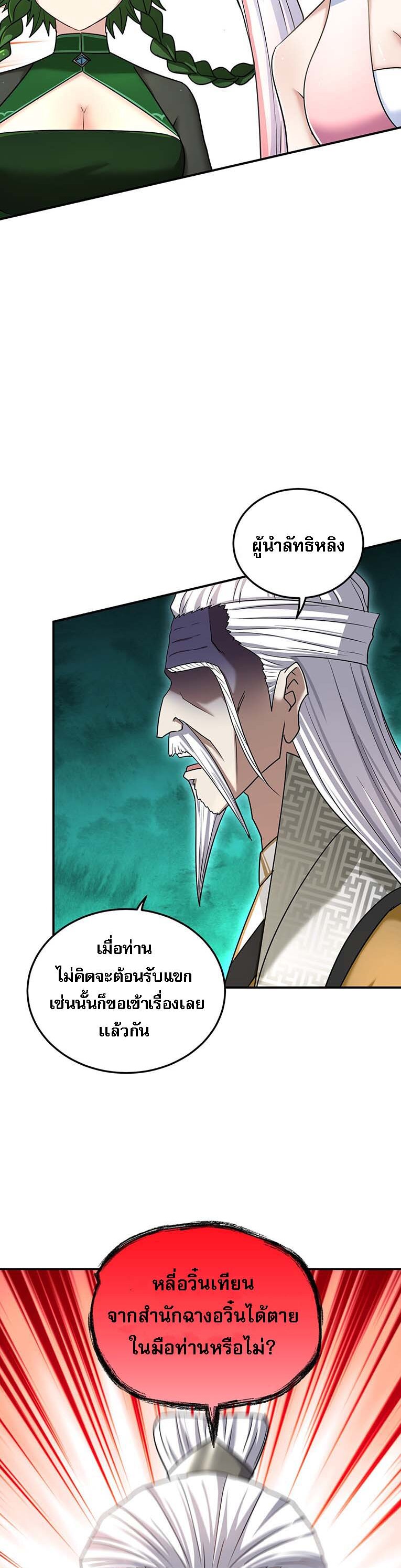 เกิดใหม่ในร่างบรรพบุรุษลัทธิมาร(จบ) ตอนที่ 27 หน้า 10