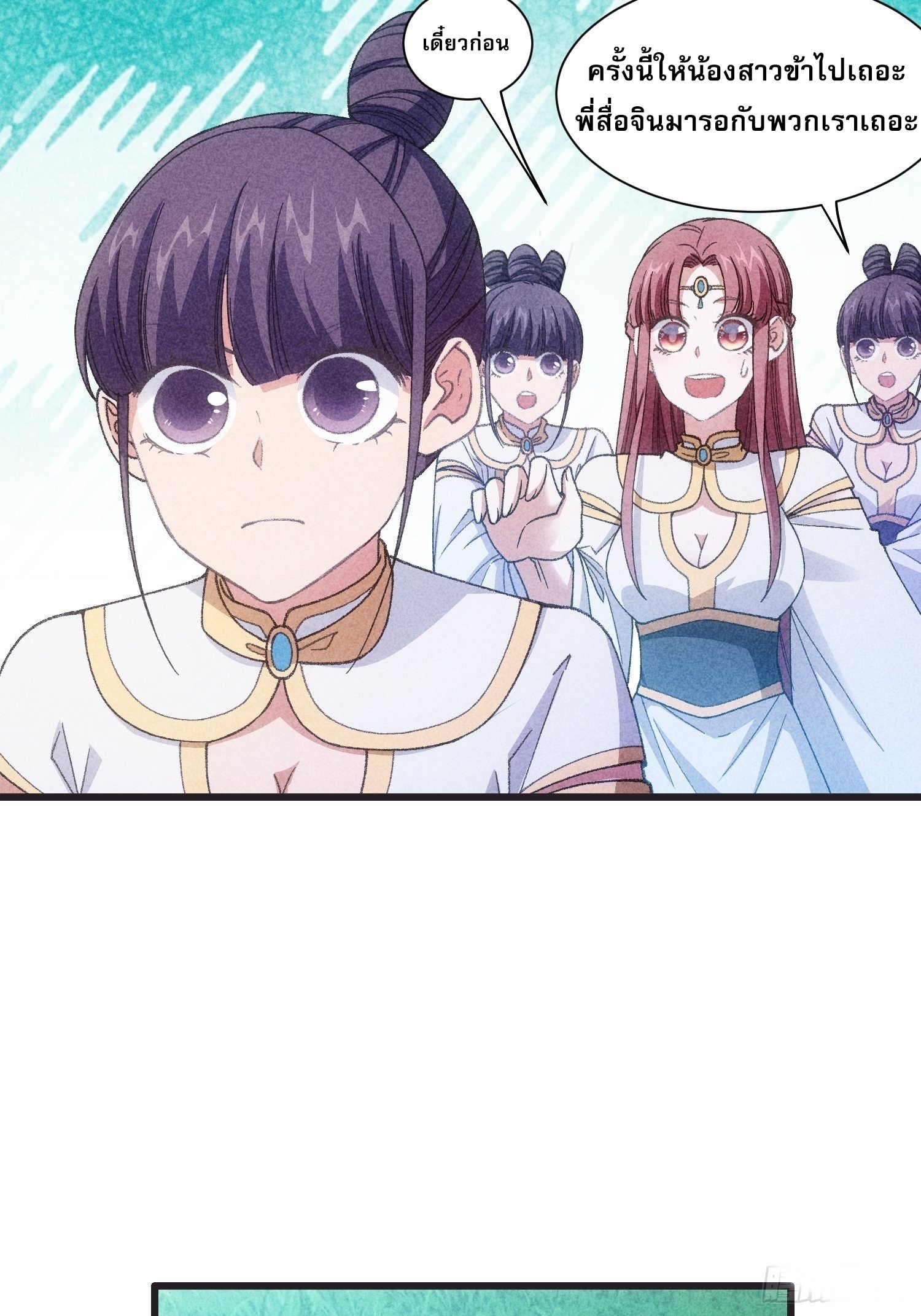 ข้าจะกำหนดชะตาตัวเอง ทันจีน ตอนที่ 21 หน้า 34