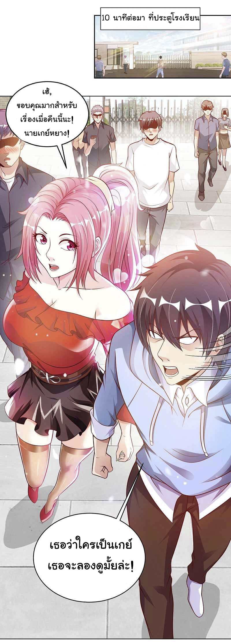 อาจารย์ของผม โคตรจะเทพ (My Master Is A God Of Cultivators) จบ ตอนที่ 4 หน้า 10