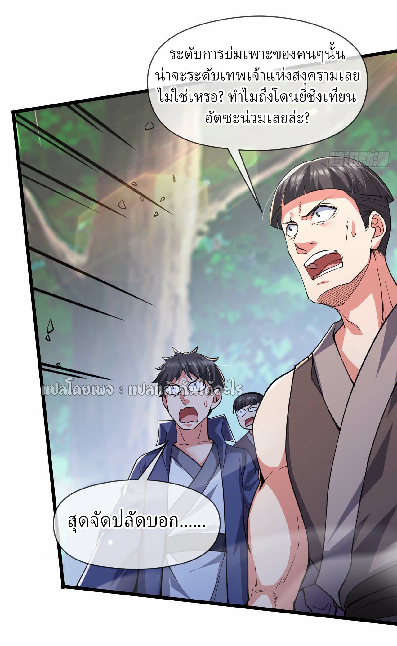 (ชนจีน)จุติเทพจักรพรรดิเกิดมาทั้งทีมีคะแนนเป็นล้าน ตอนที่ 52 หน้า 3