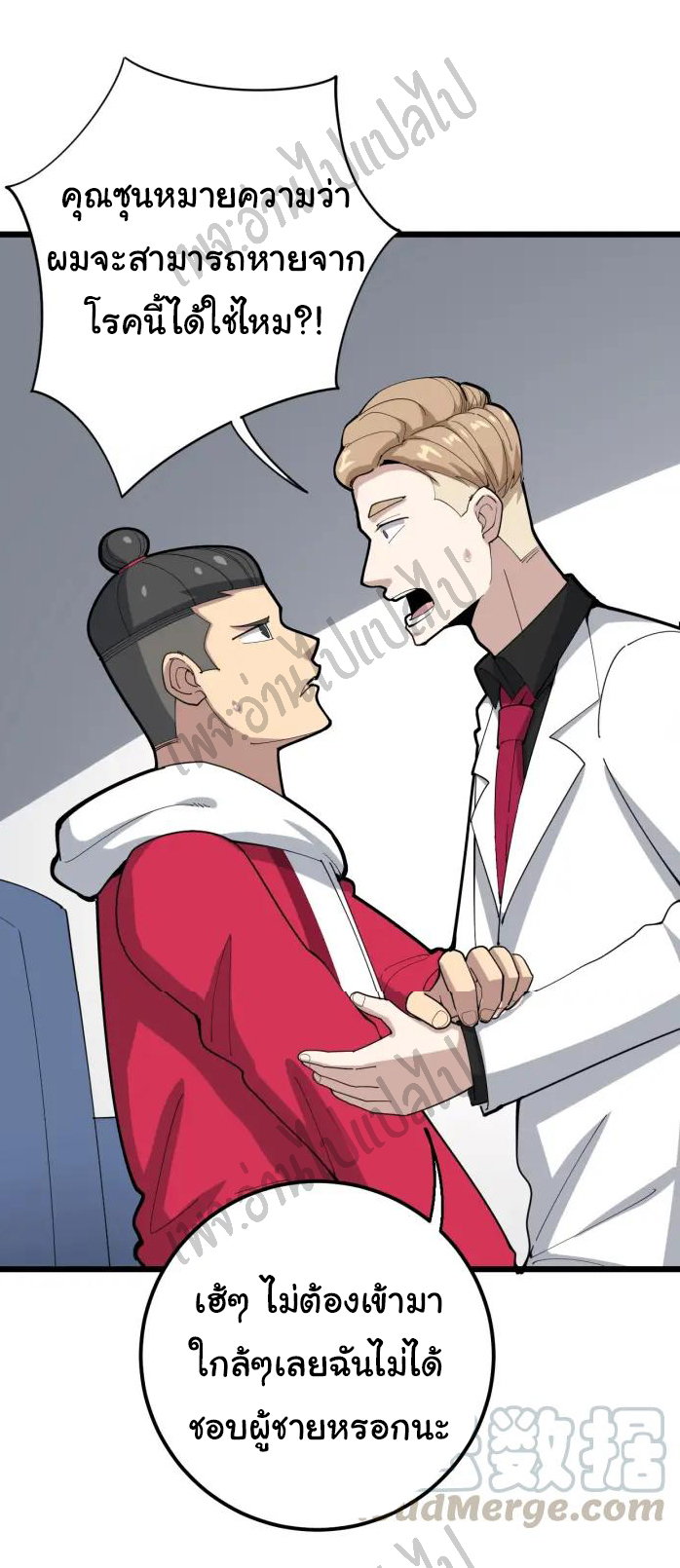 Bad Hand Witch Doctor สุดยอดพ่อมดหมอผี ตอนที่ 91 หน้า 20