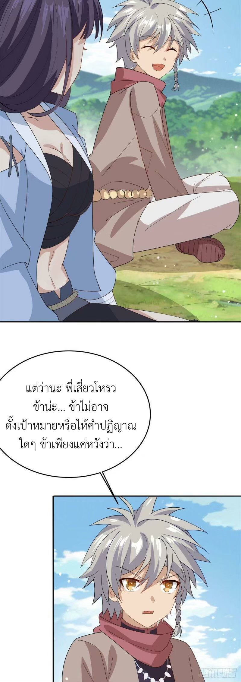 พิภพเทพยุทธ ตอนที่ 7 หน้า 29