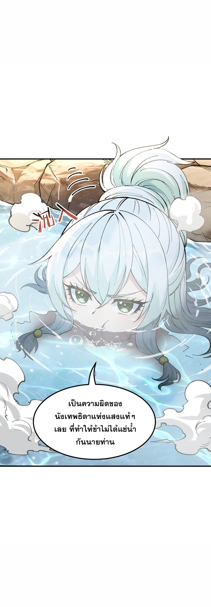 ผู้ยิ่งใหญ่มิได้โง่เสียหน่อย(The Heavenly Path Is Not Stupid) ตอนที่ 28 หน้า 31