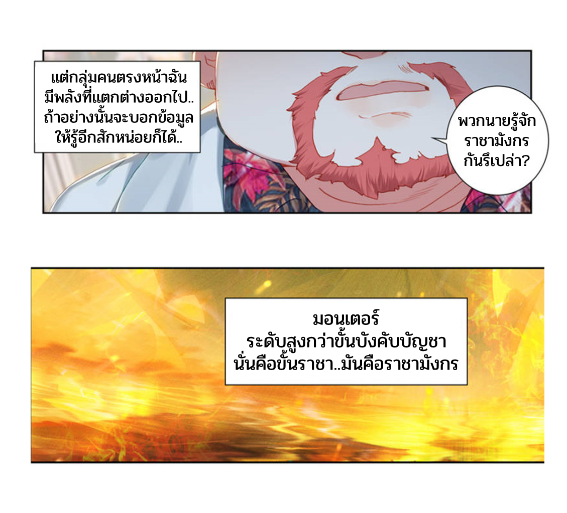 Swallowed star ศึกล้างดวงดาว ตอนที่ 66 หน้า 10