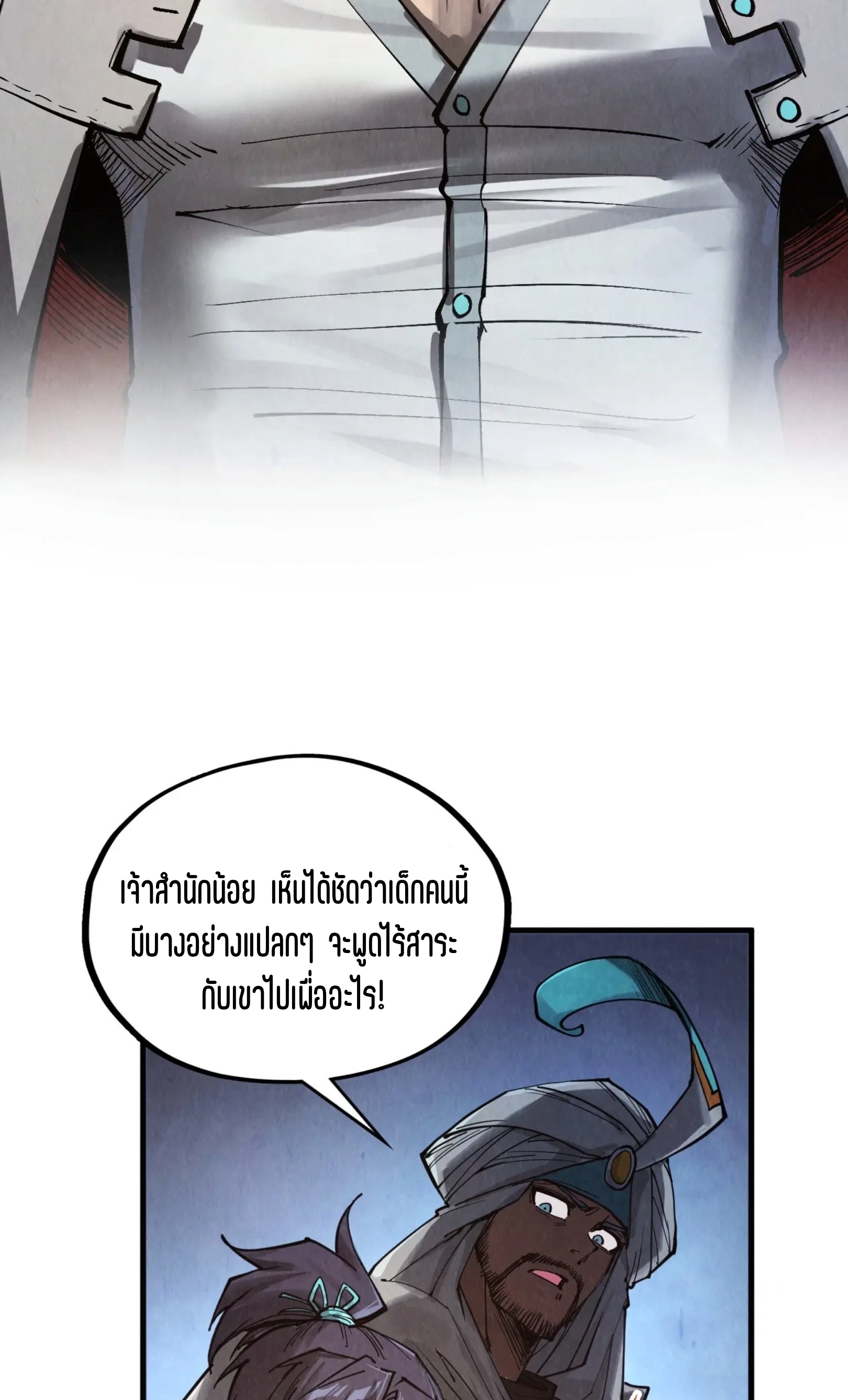มหาเทพนิรันดร์กาล ตอนที่ 238 หน้า 54