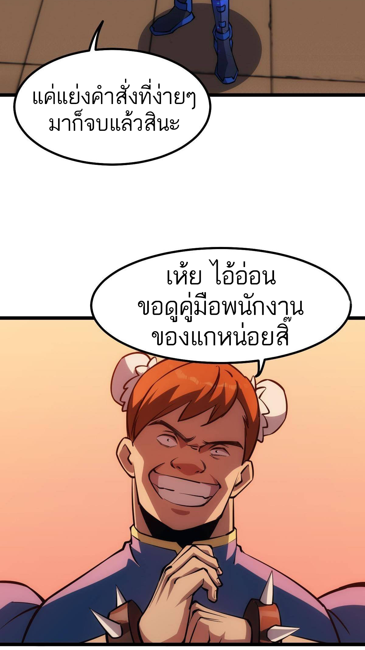 Extremely Evil Game ตอนที่ 17 หน้า 12