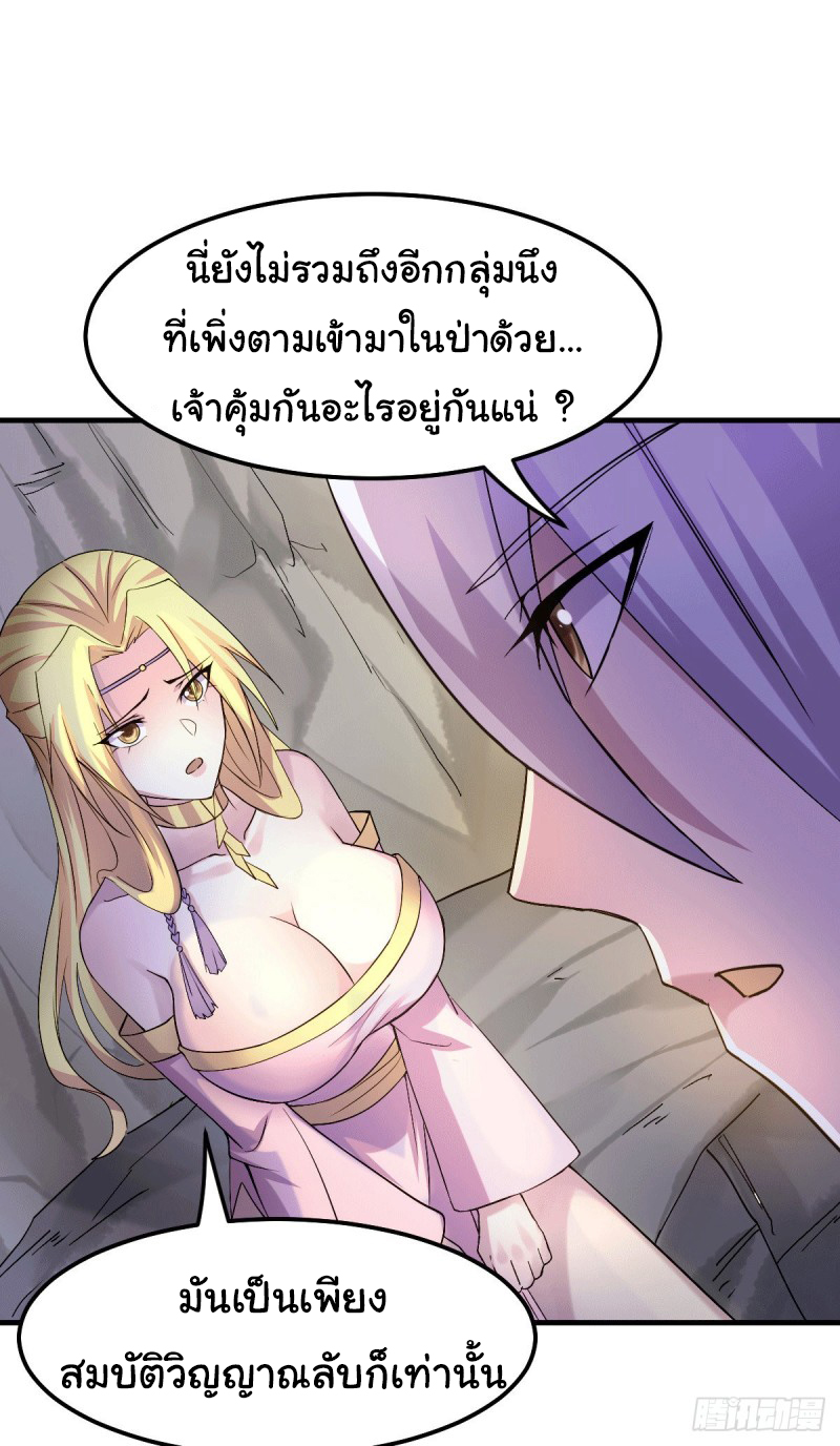 เซียนร้อยรักเขยนี้ขอบ่มเซียนให้พ่อตา-Immortal Husband on The Earth ตอนที่ 43 หน้า 22