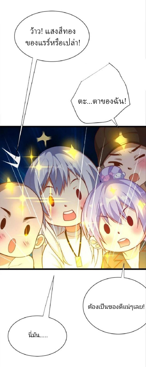 ผมพึ่งกลายเป็นคนรวยที่สุดในวันสิ้นโลก ตอนที่ 30 หน้า 7