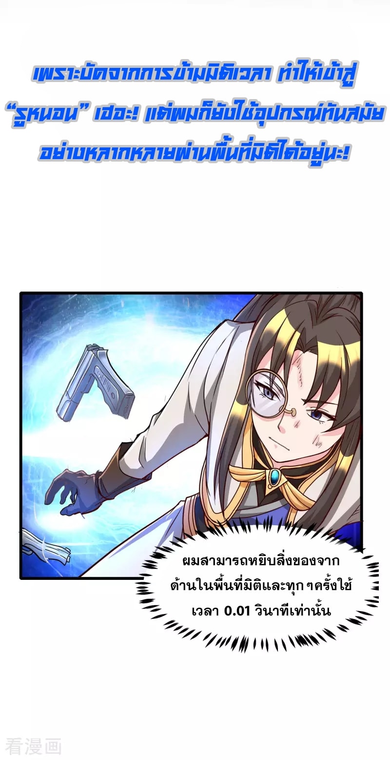 เจ้าพ่อไฮเทคมาบำเพ็ญเซียน ตอนที่ 1 หน้า 7